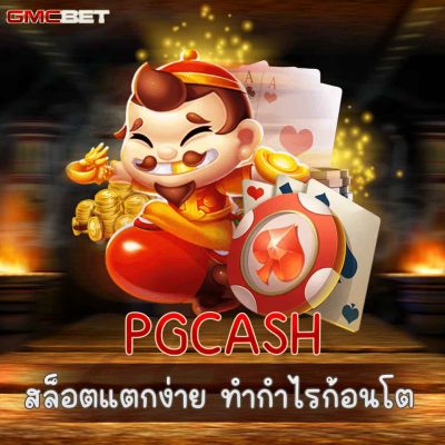 PGCASH