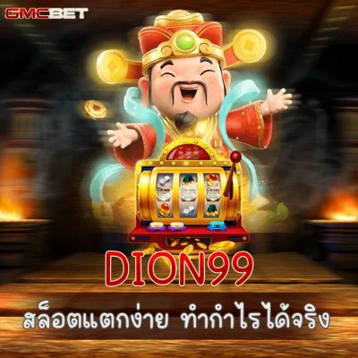 DION99